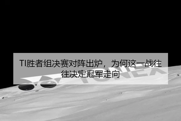 sheng-zhe-zu-jue-sai-dui-zhen-chu-lu-wei-he-zhe-yi-zhan-wang-wang-jue-ding-guan-jun-zou-xiang-2-881.jpg